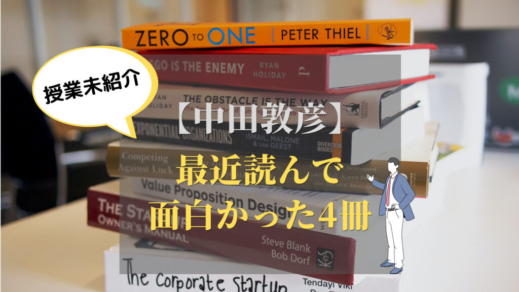 【中田敦彦】YouTube大学ではやらなかったけど最近読んで面白かった本！4冊紹介