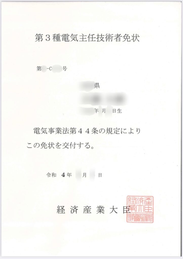 電 験 三種 実務 経験 積む に は